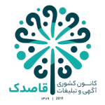کانون آگهی و تبلیغات قاصدک