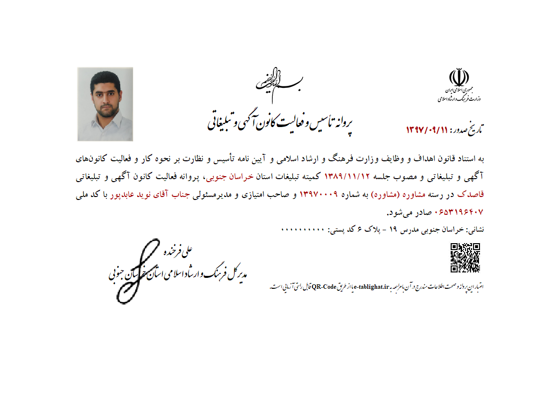 مجوز کانون آگهی و تبلیغات قاصدک