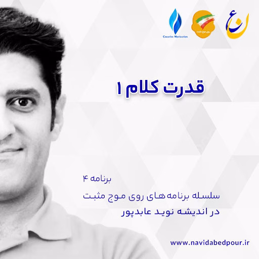 قدرت کلام 1